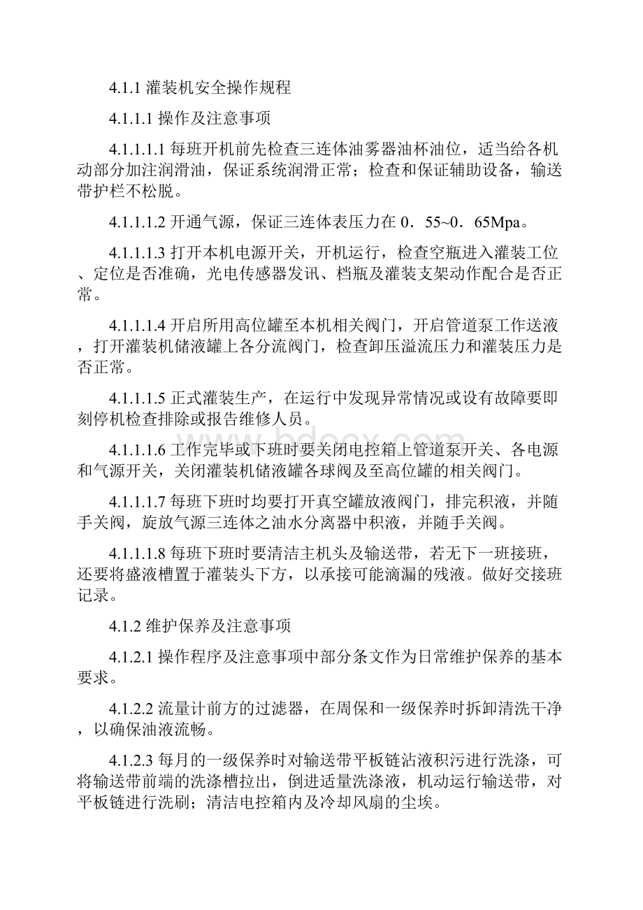 设备安全操作指导书.docx_第2页