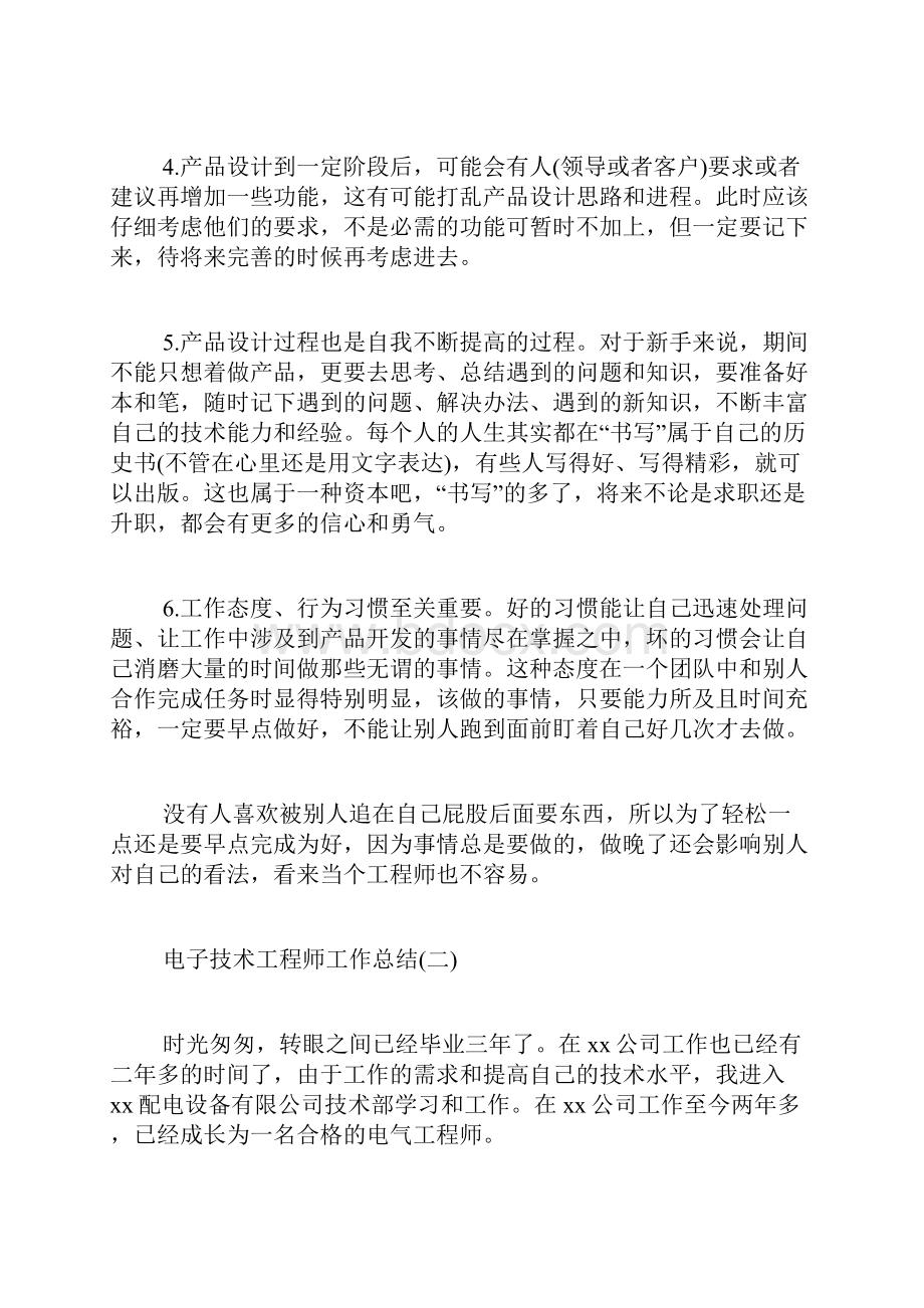 电子技术工程师工作总结电子技术工程师年度总结.docx_第3页