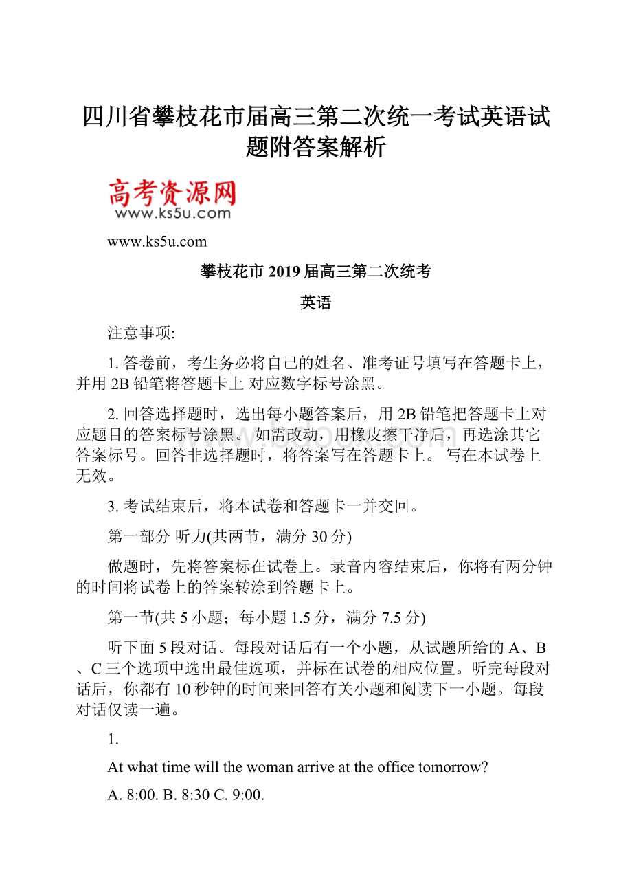 四川省攀枝花市届高三第二次统一考试英语试题附答案解析.docx_第1页