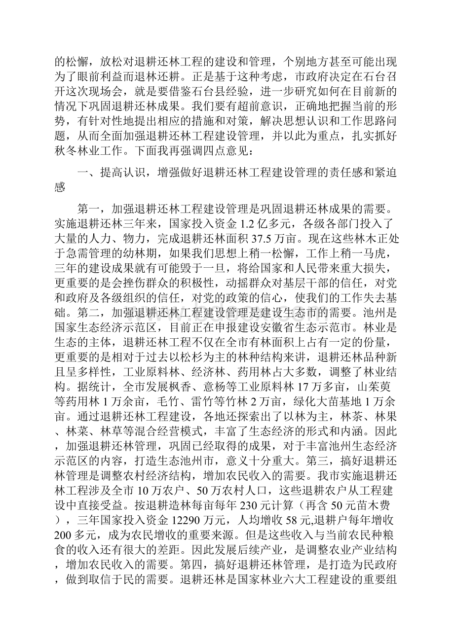 在全市退耕还林工作现场会上的讲话.docx_第2页