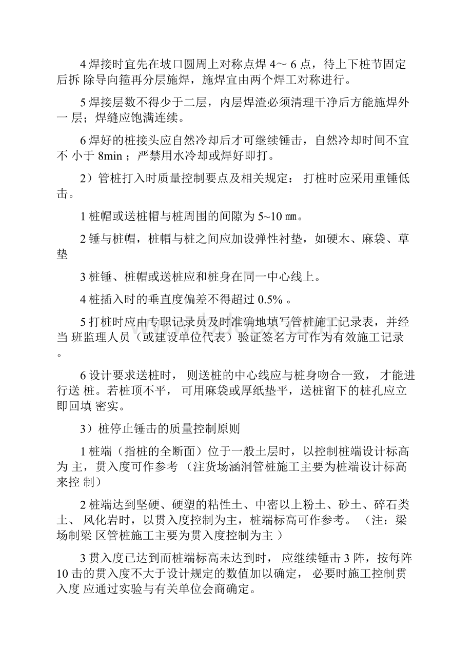 管桩施工质量技术交底.docx_第3页