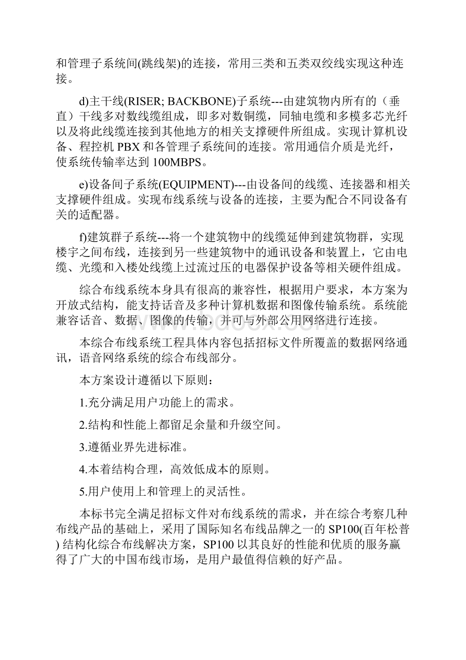 综合布线系统设计方案.docx_第2页