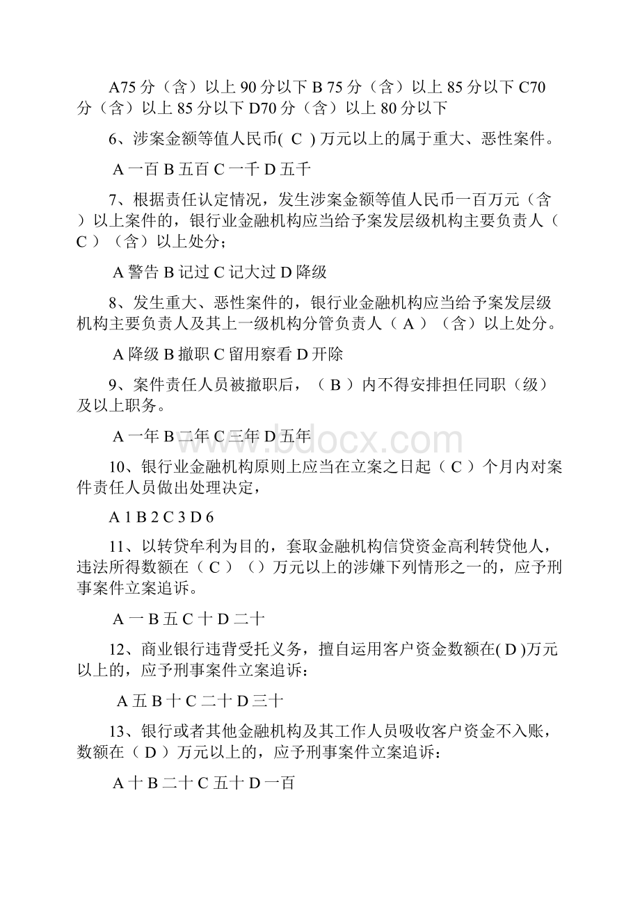 银行业金融机构案防知识试题库.docx_第2页