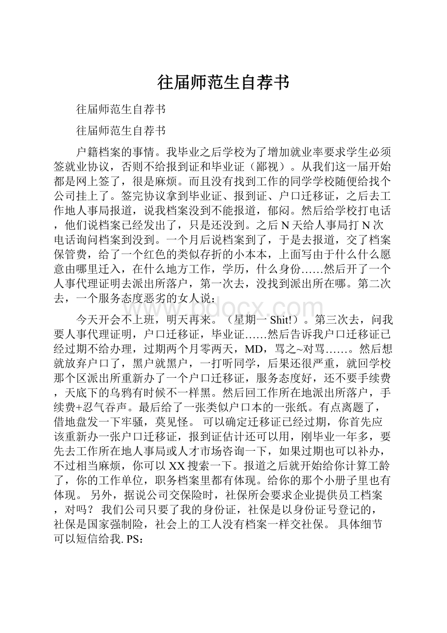 往届师范生自荐书.docx