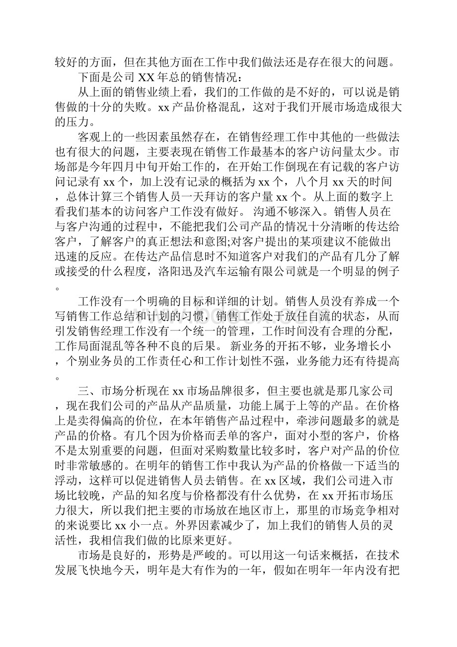 销售人员XX年个人工作总结.docx_第2页