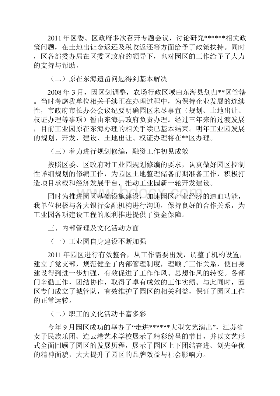 年度总结大会发言稿.docx_第3页