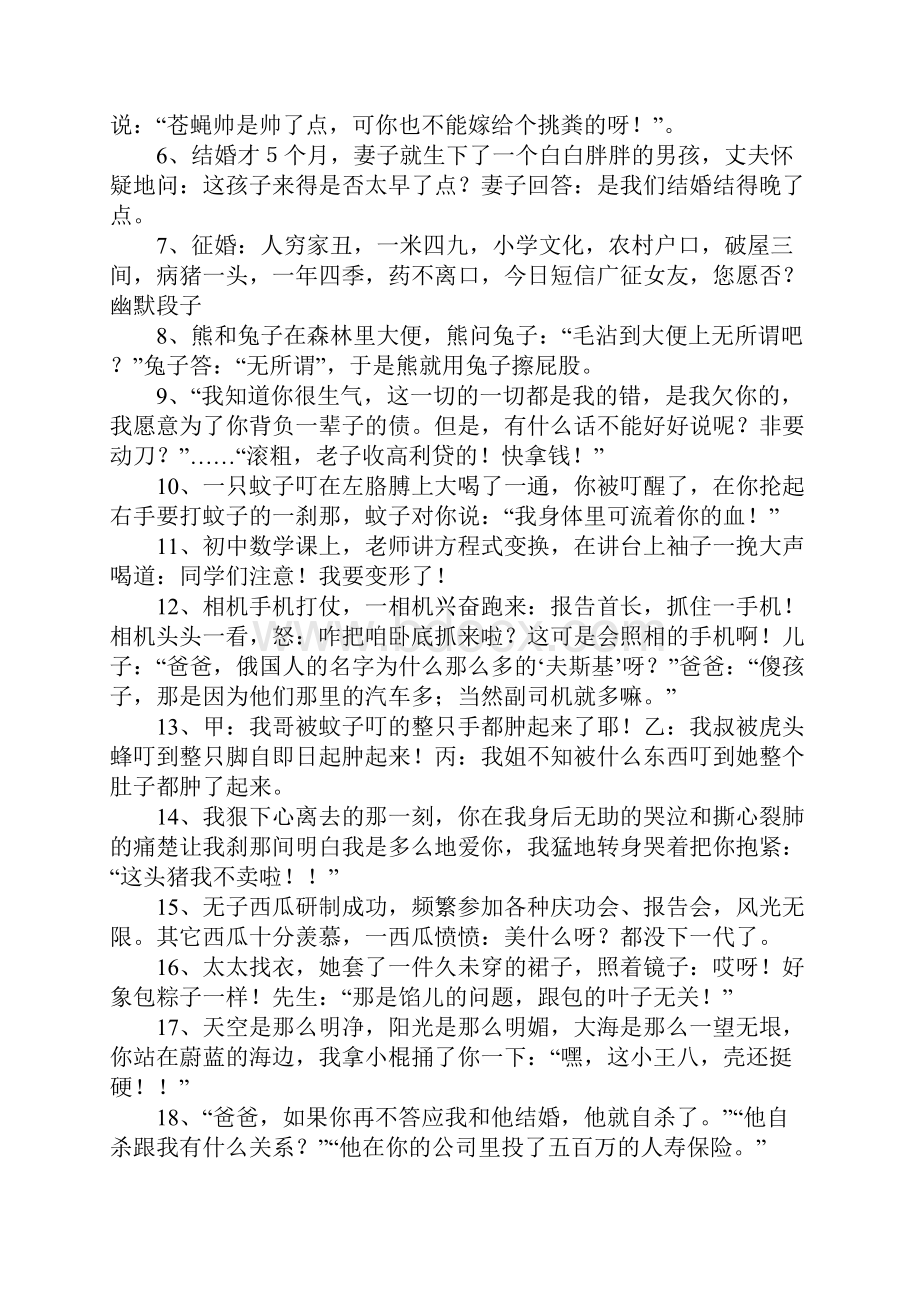 经典幽默手机短信.docx_第3页