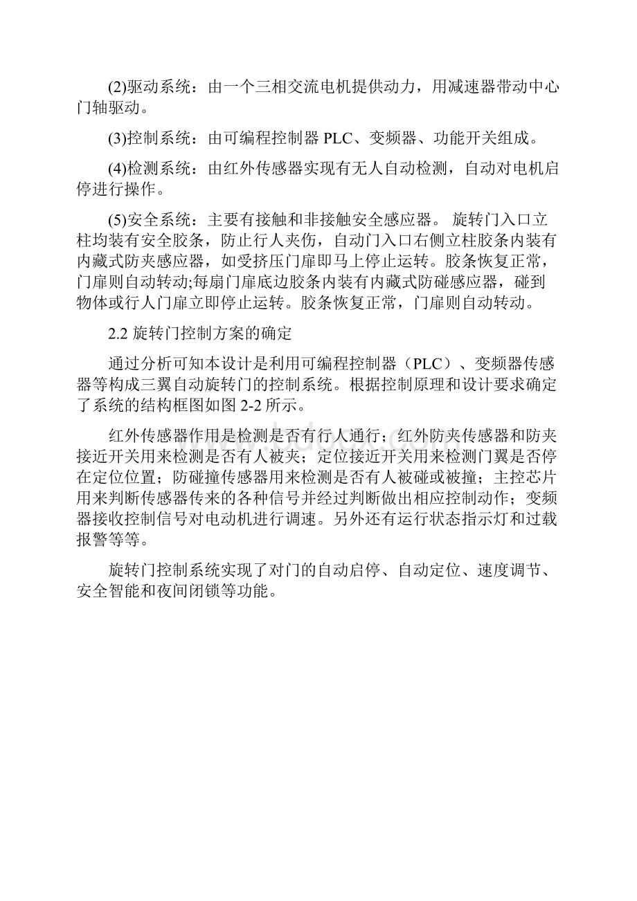 基于PLC的自动旋转门控制系统胡设计.docx_第3页