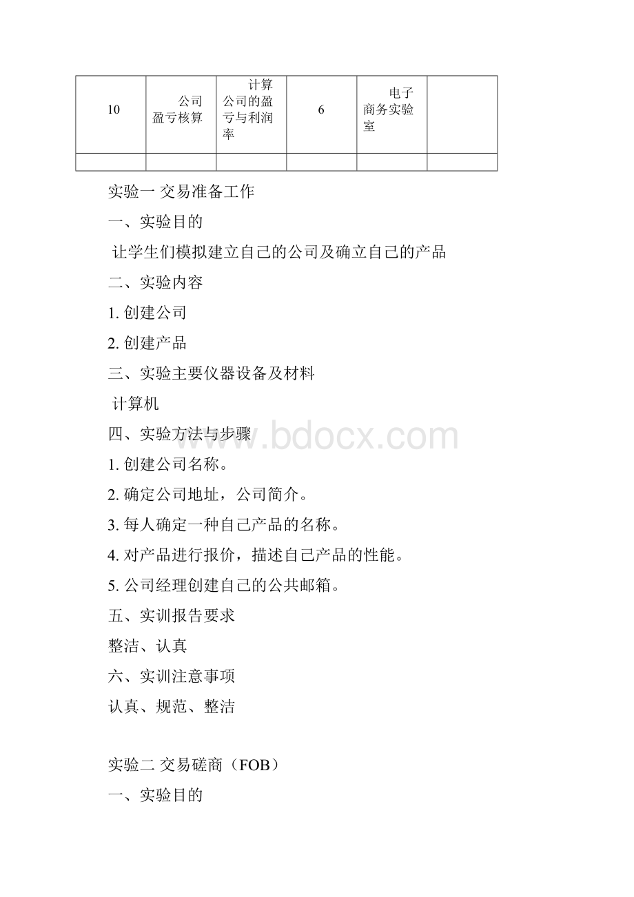 《企业国际贸易操作训练》实训指导书.docx_第3页