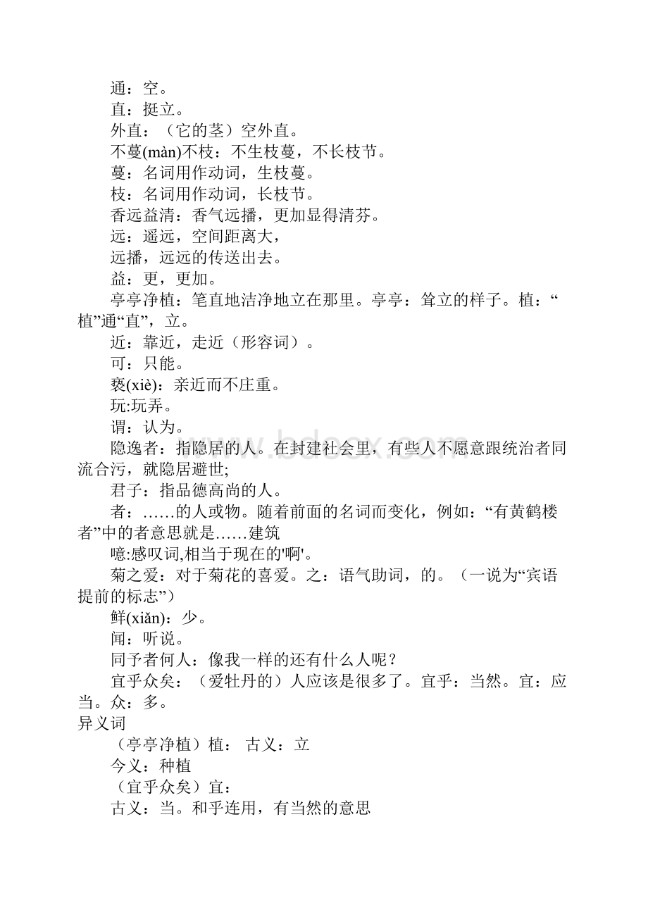 爱莲说原文及翻译.docx_第2页