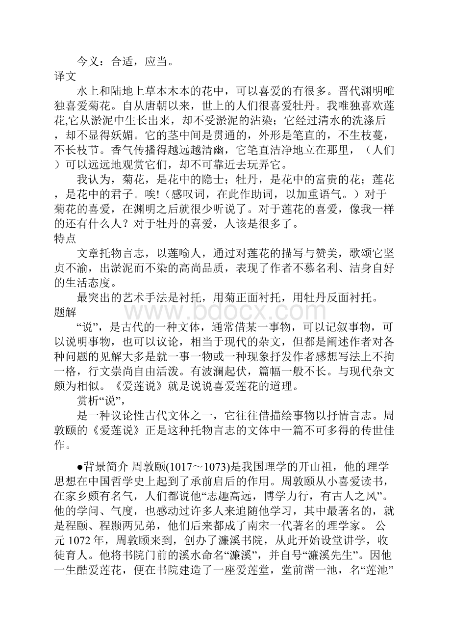 爱莲说原文及翻译.docx_第3页