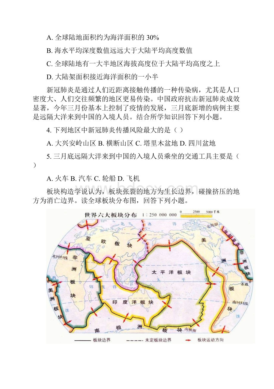 湖南省株洲市中考地理试题原卷+解析.docx_第2页