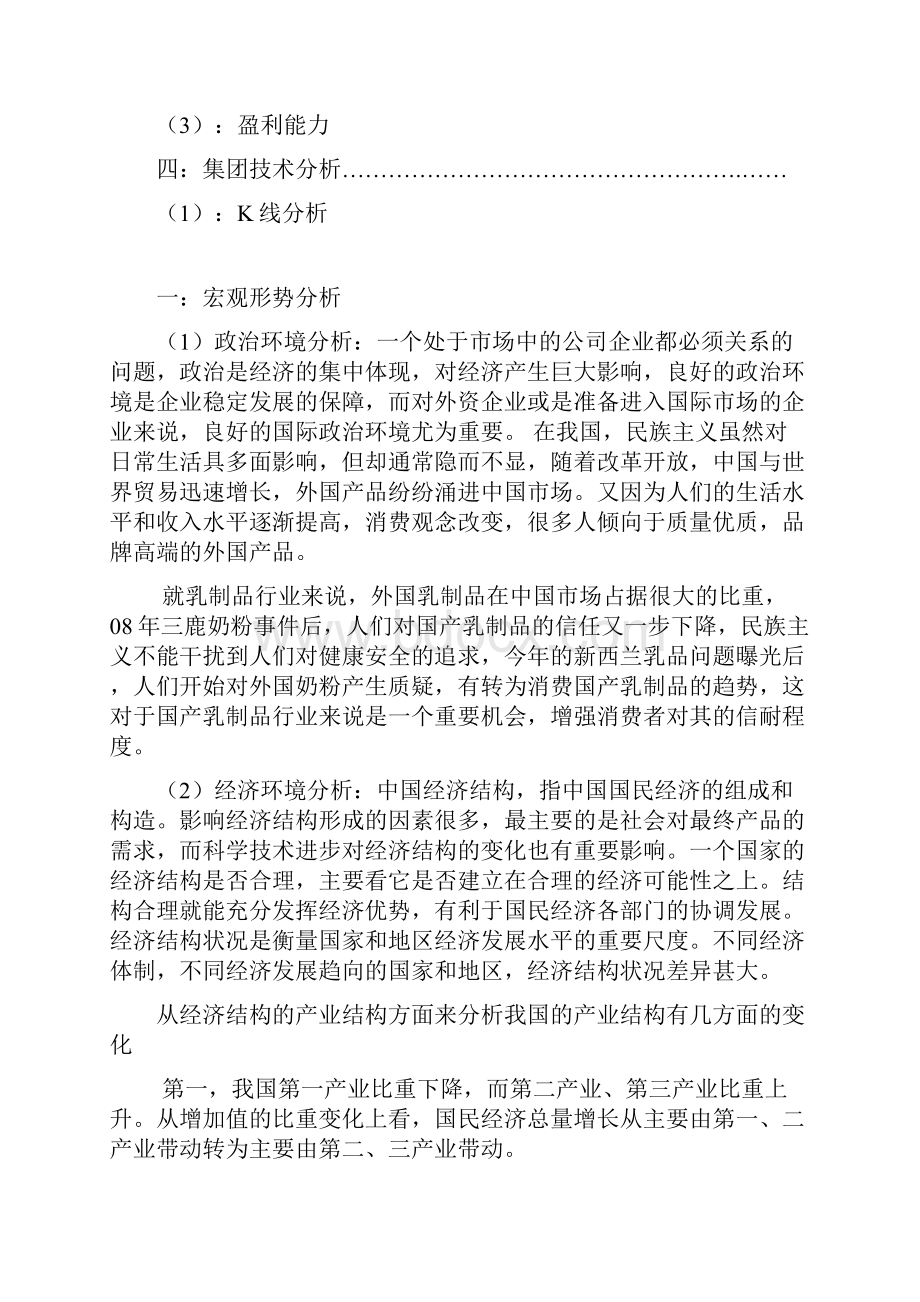 证券投资实验报告总结.docx_第2页