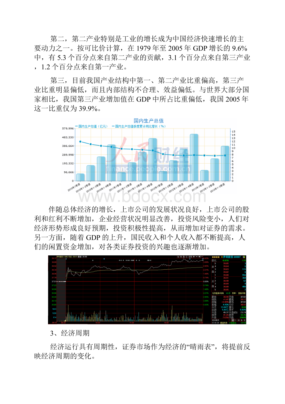 证券投资实验报告总结.docx_第3页