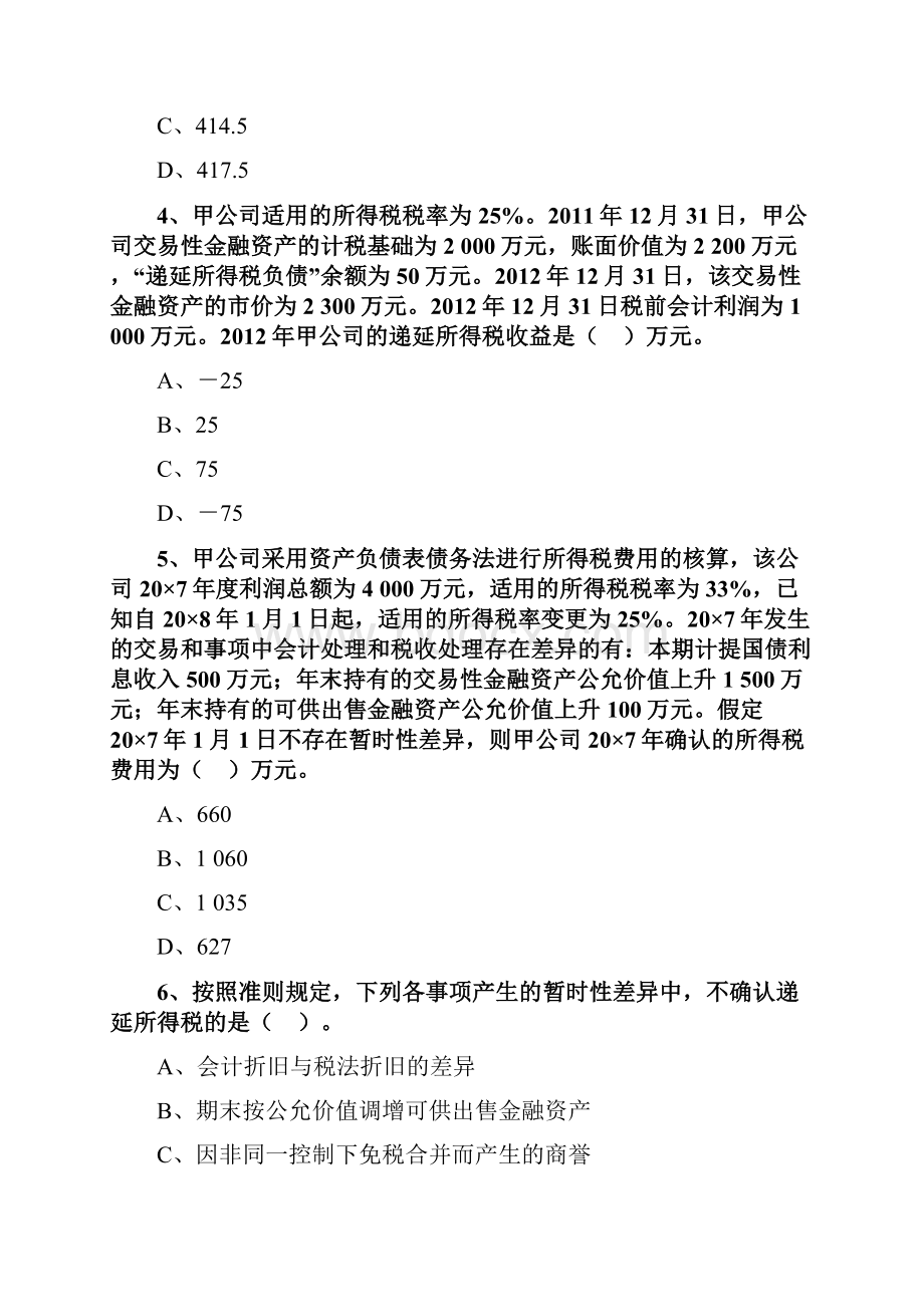 中级会计实务必看题库 41.docx_第2页