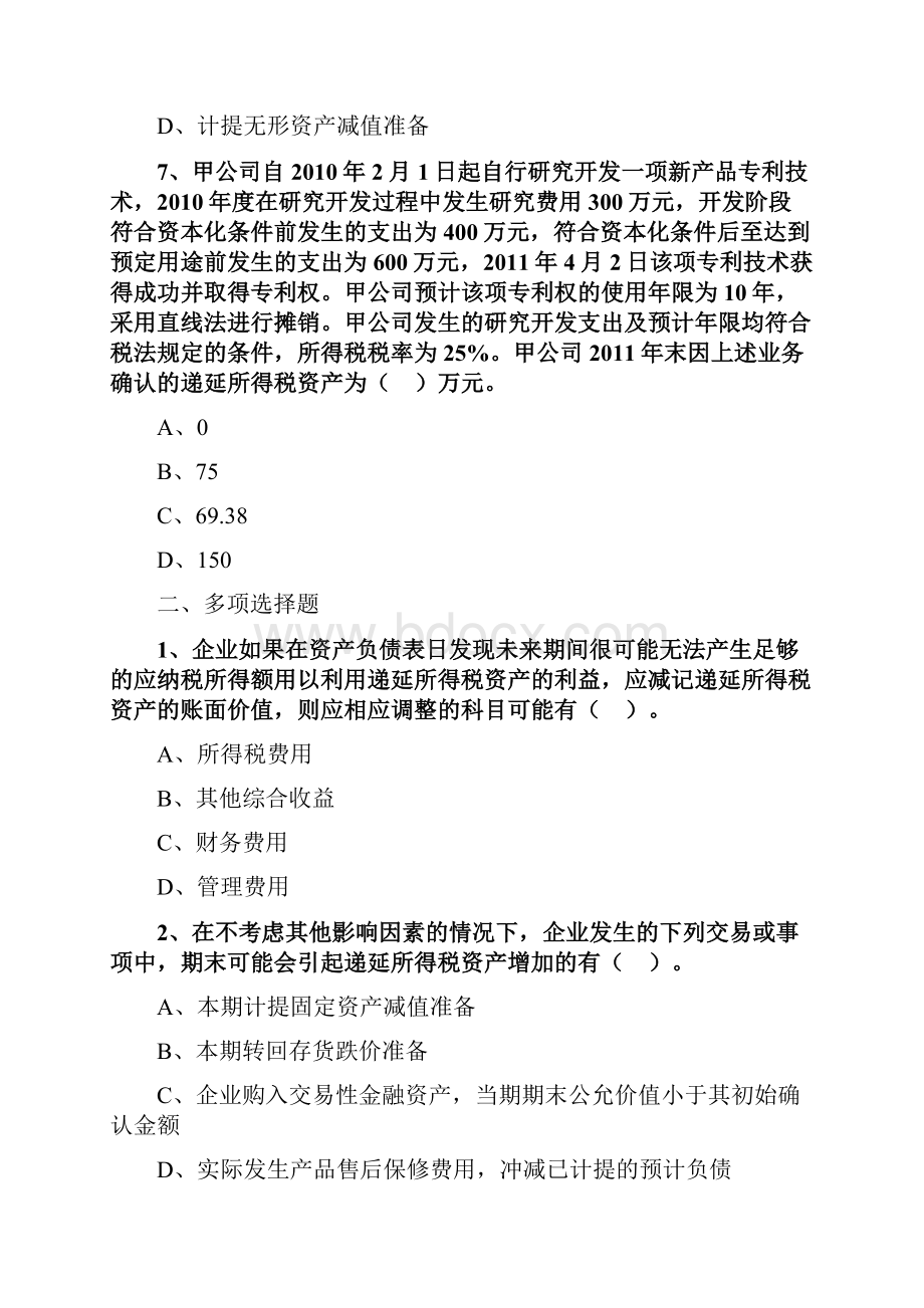 中级会计实务必看题库 41.docx_第3页