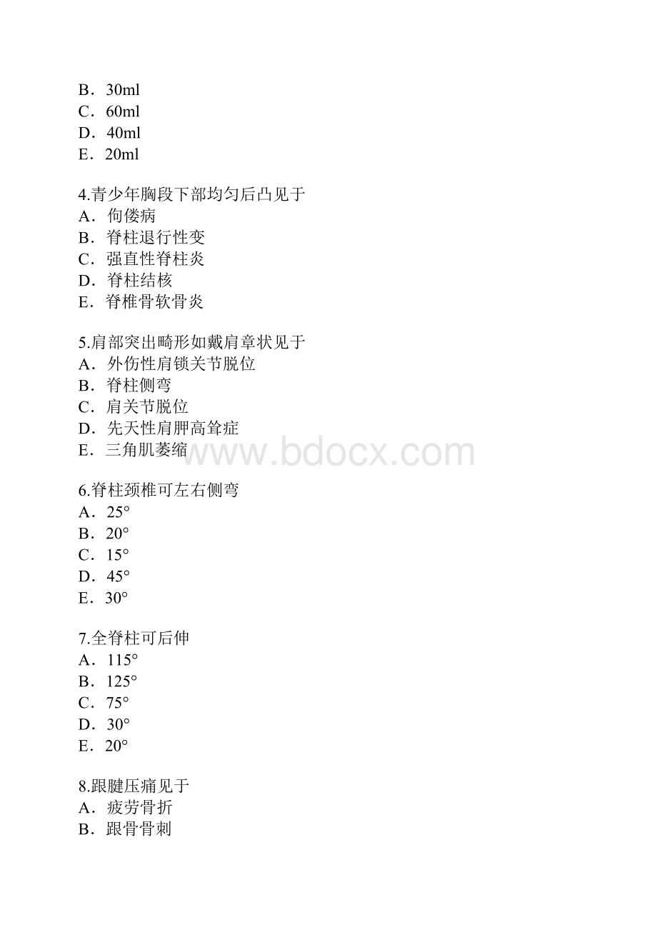 基础医学考试模拟卷10测.docx_第2页