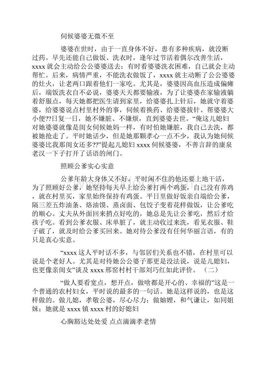 好媳妇事迹材料5篇.docx_第2页