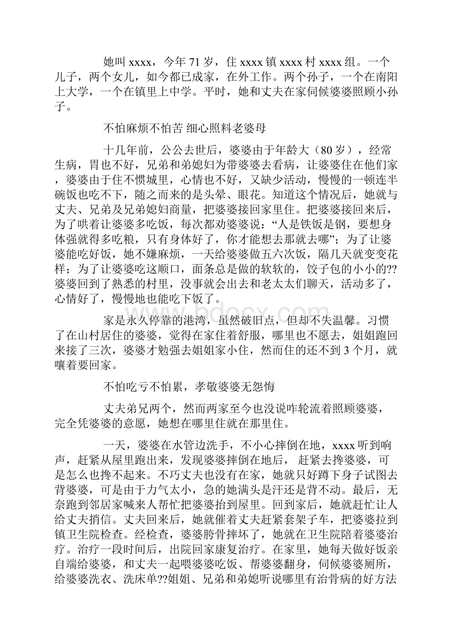 好媳妇事迹材料5篇Word格式.docx_第3页