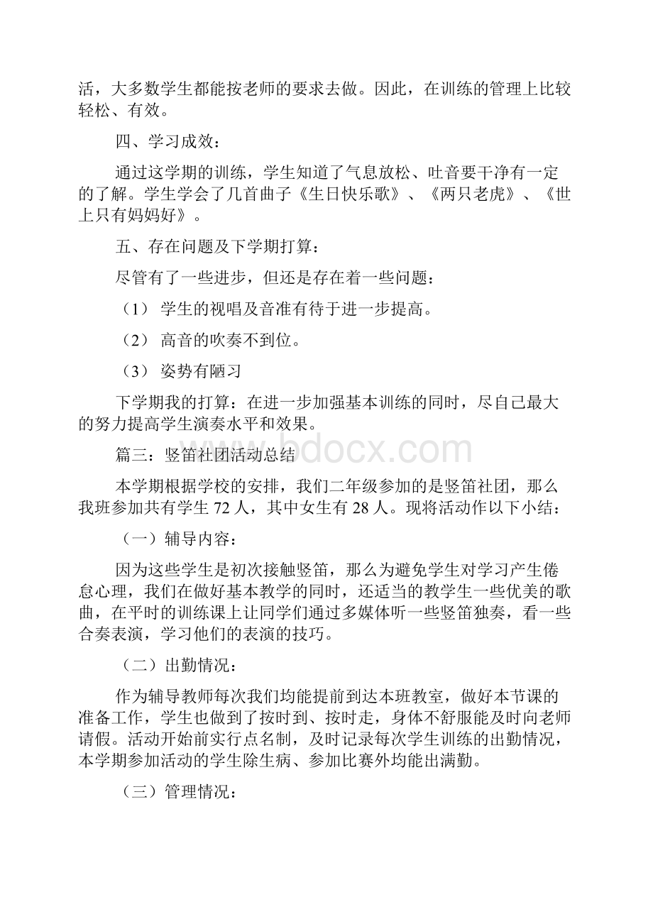 学生竖笛练习曲108首.docx_第3页