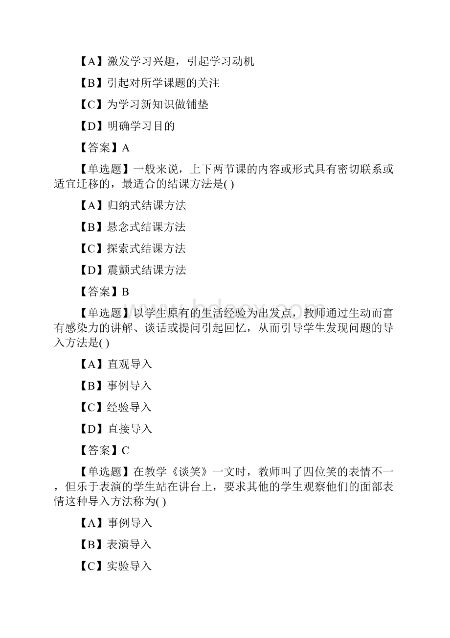 课堂教学技能试题与答案.docx_第2页