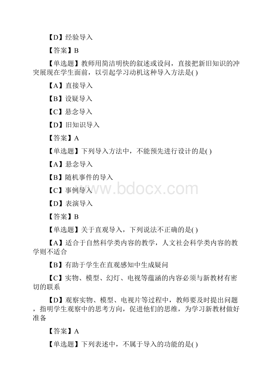 课堂教学技能试题与答案.docx_第3页