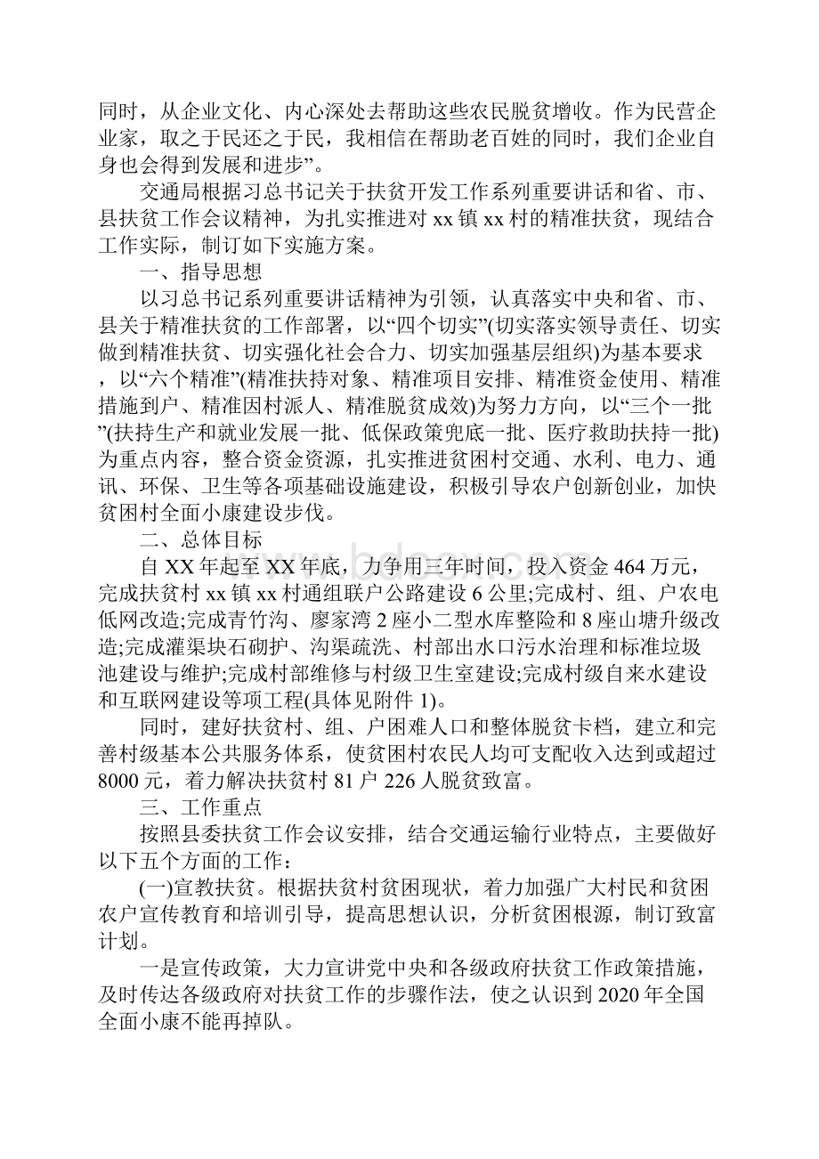 企业扶贫方案.docx_第2页