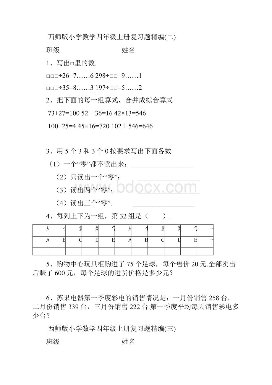 四年级数学易错题汇编.docx_第2页