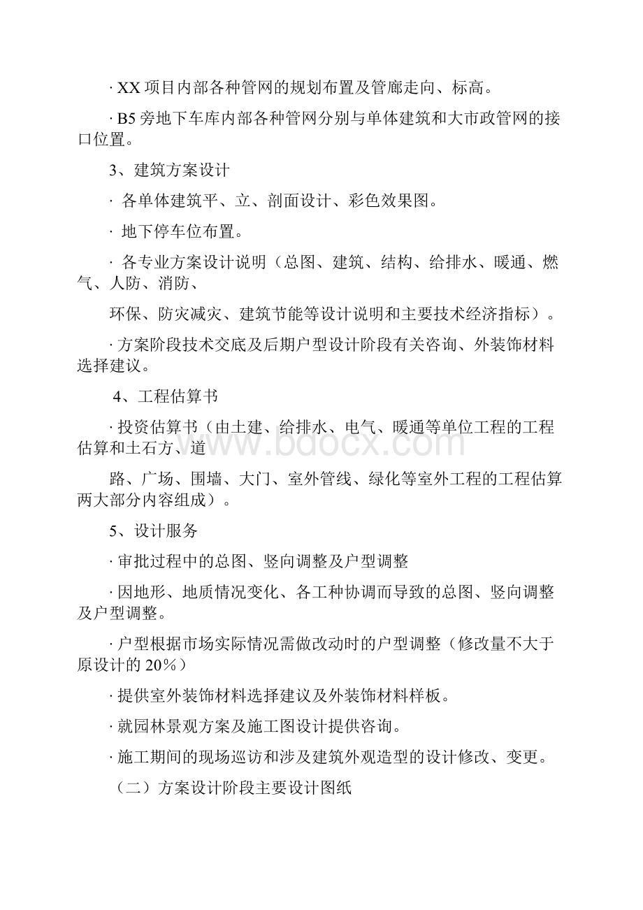 工程设计范围和内容说明Word格式文档下载.docx_第2页