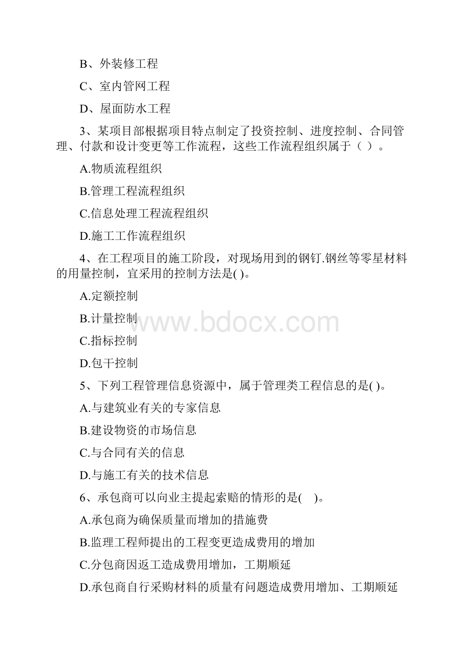 吉林省二级建造师《建设工程施工管理》测试题B卷 含答案.docx_第2页