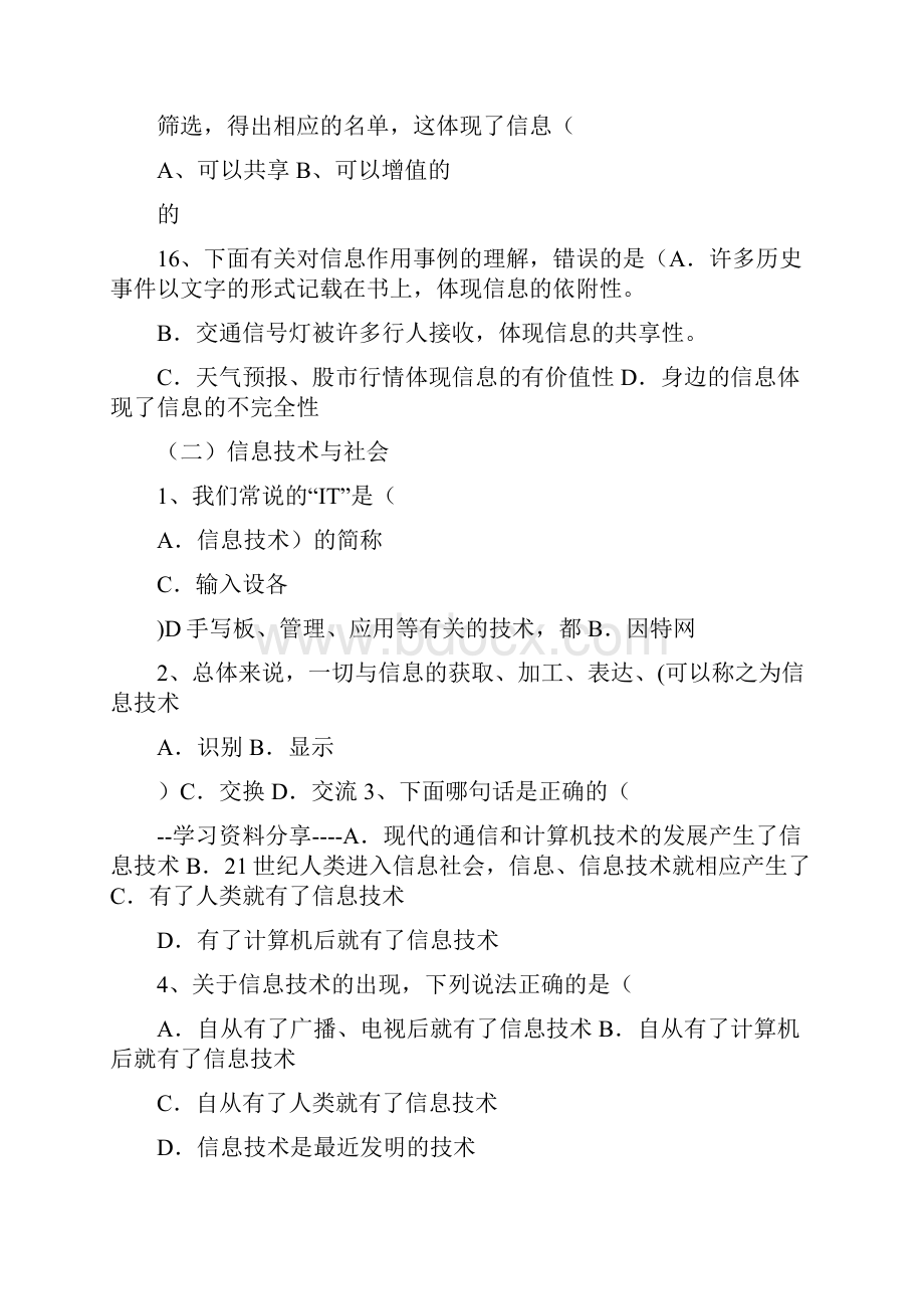 完整高中信息技术学考练习题一.docx_第3页