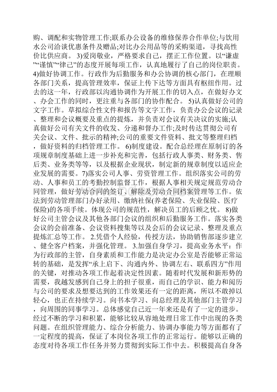 规划个人工作总结共8篇.docx_第2页