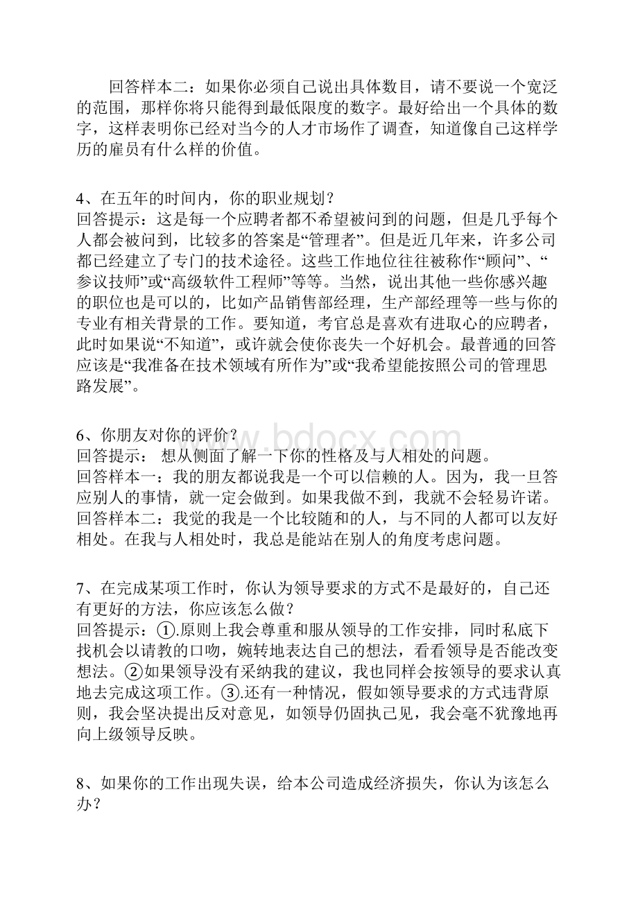 应聘技巧回答.docx_第2页