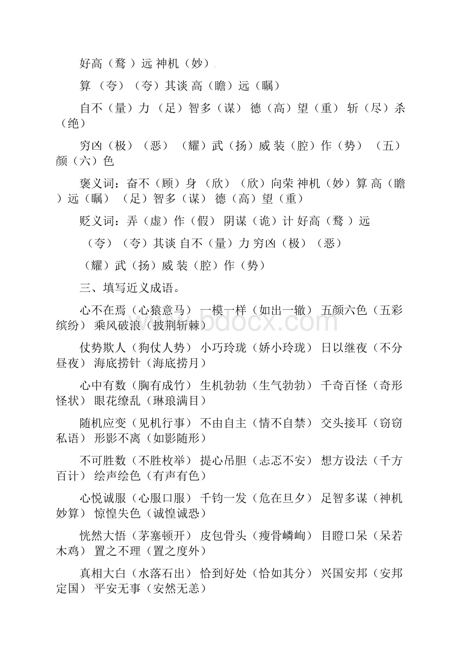 六年级下册语文试题小升初语文总复习成语专项训练通用版含答案.docx_第2页