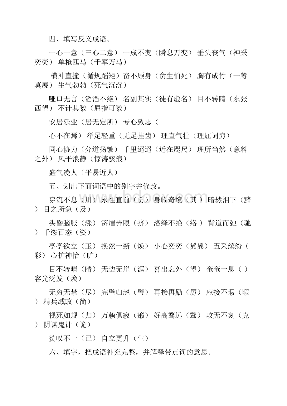 六年级下册语文试题小升初语文总复习成语专项训练通用版含答案.docx_第3页