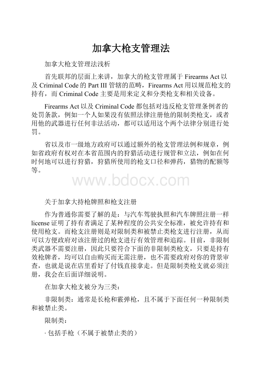 加拿大枪支管理法.docx_第1页