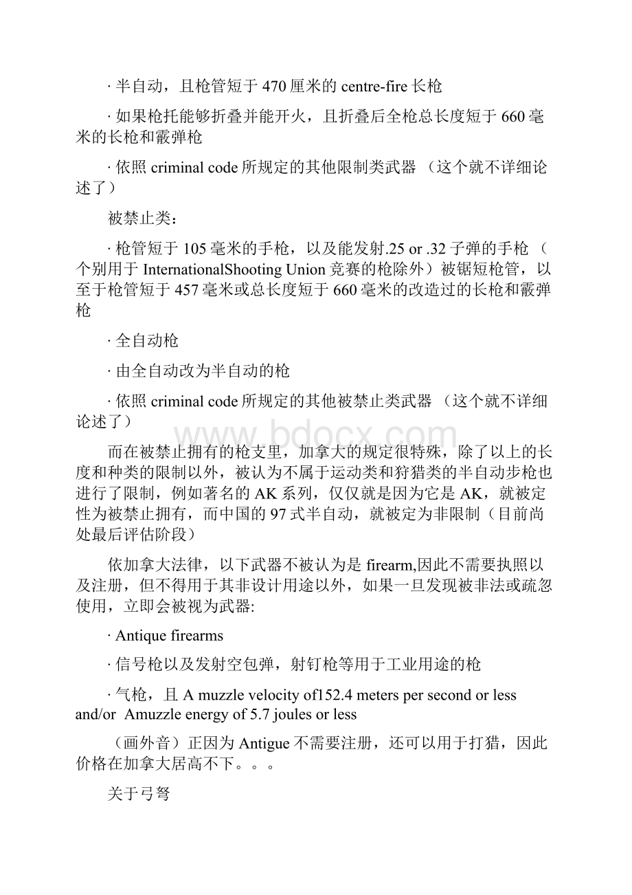 加拿大枪支管理法.docx_第2页