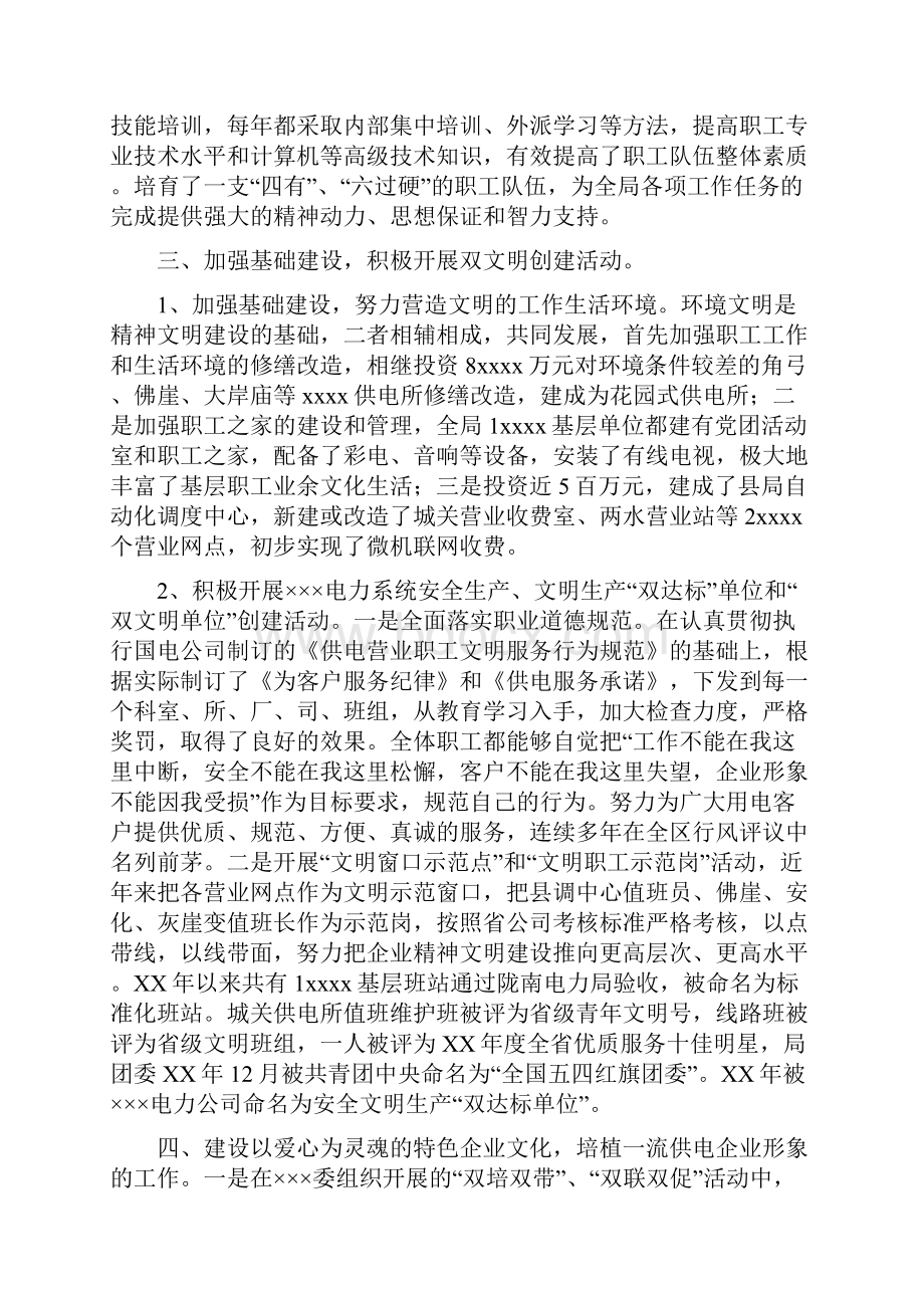 精神申报材料4篇与精神科护士活动策划方案汇编Word下载.docx_第2页