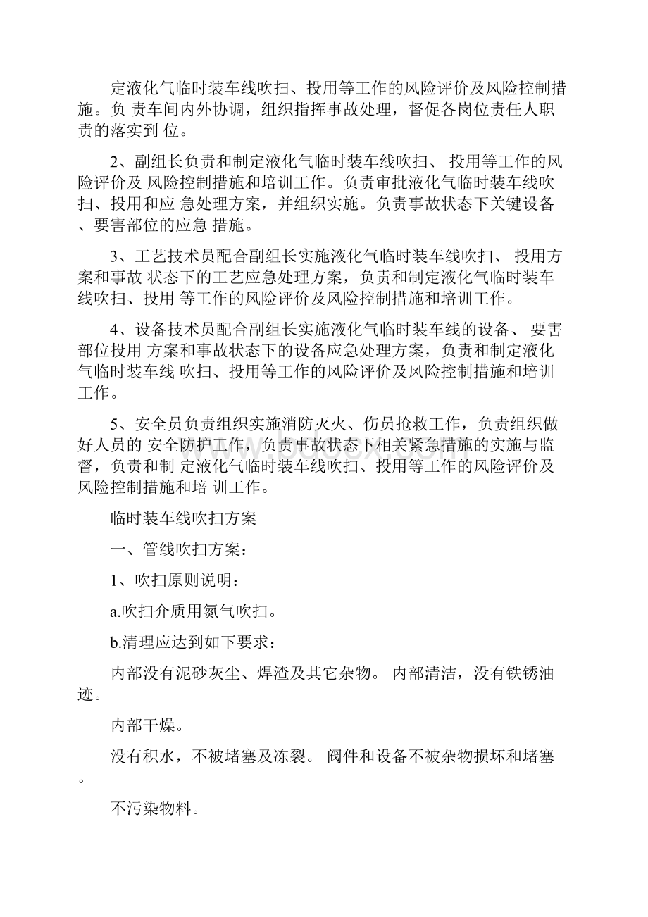 油品车间临时装车线吹扫投用方案.docx_第2页