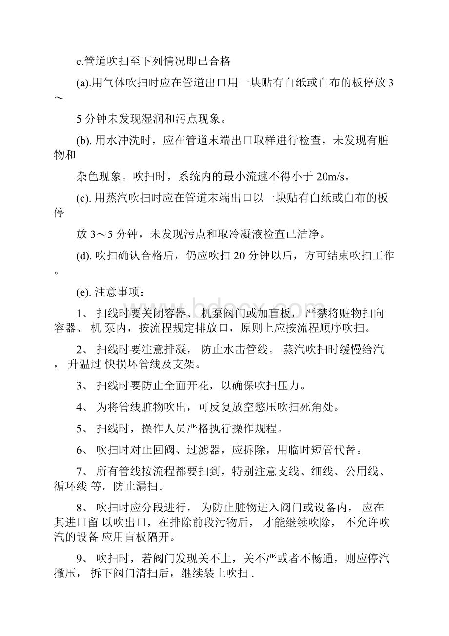 油品车间临时装车线吹扫投用方案.docx_第3页