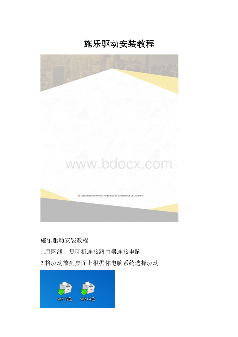 施乐驱动安装教程.docx