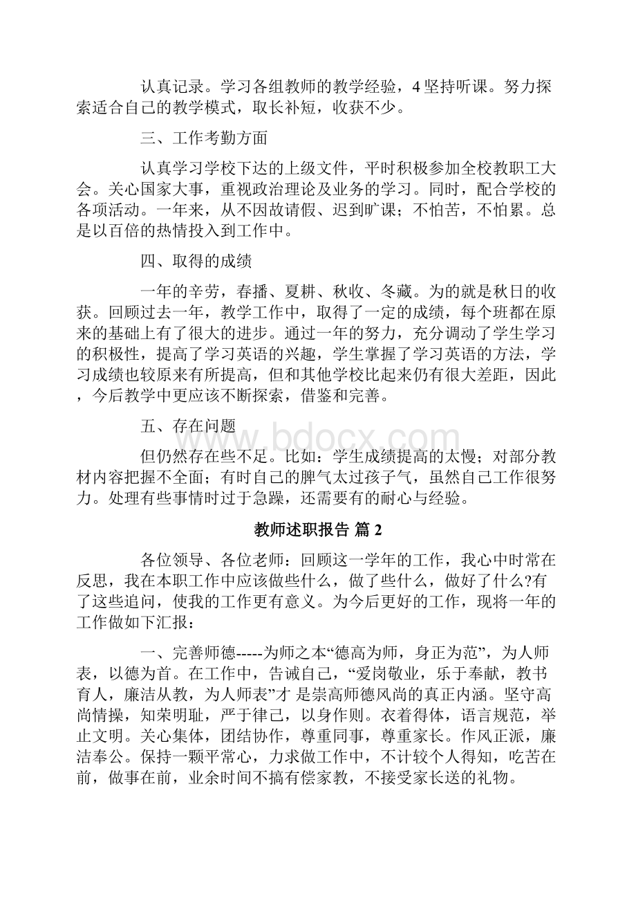 教师述职报告集合9篇.docx_第2页