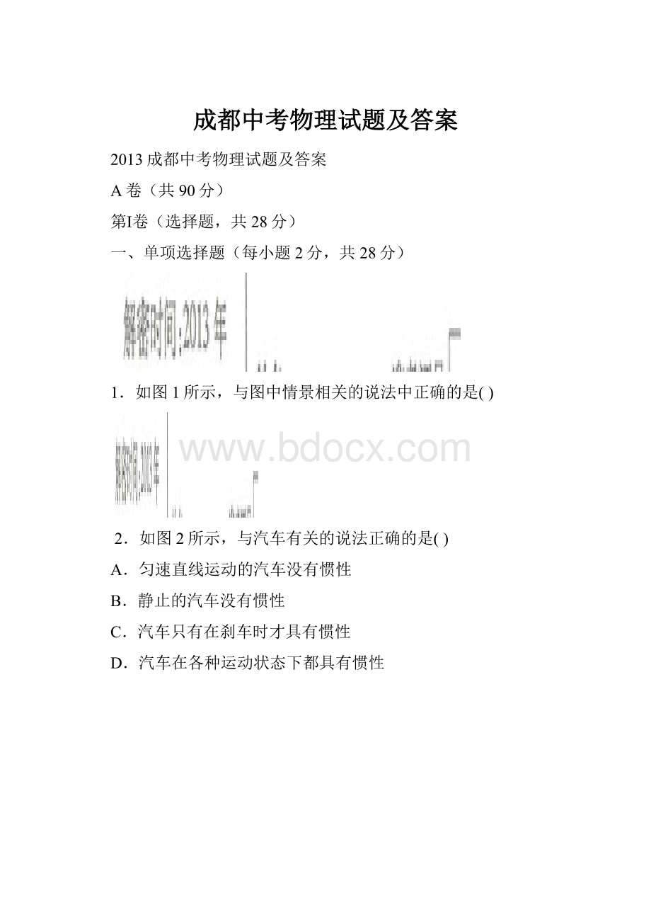 成都中考物理试题及答案.docx