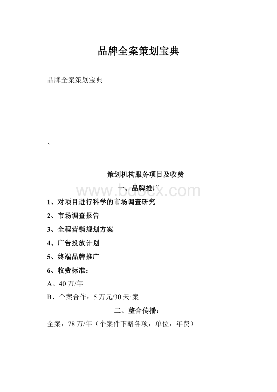 品牌全案策划宝典.docx