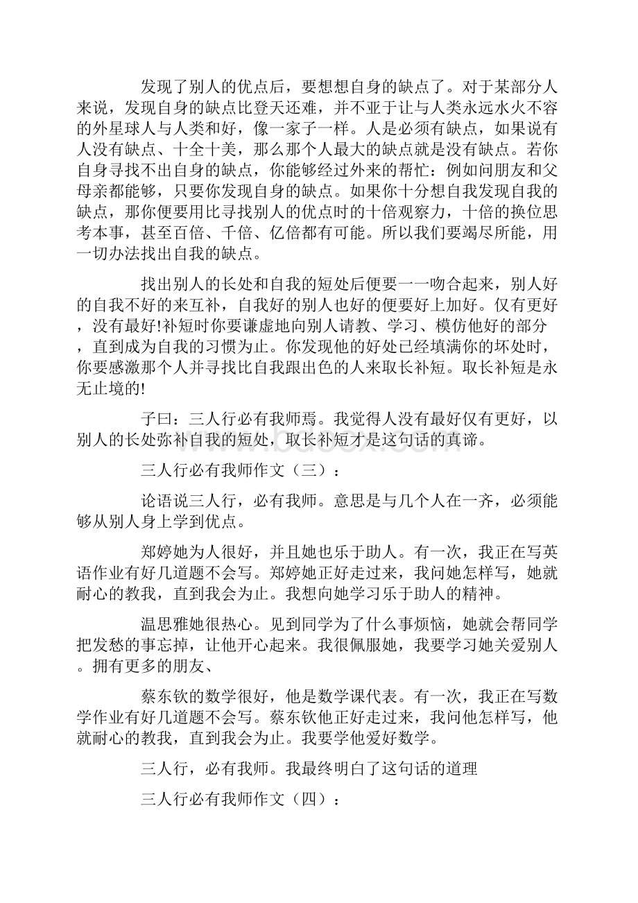 三人行必有我师作文20篇.docx_第2页