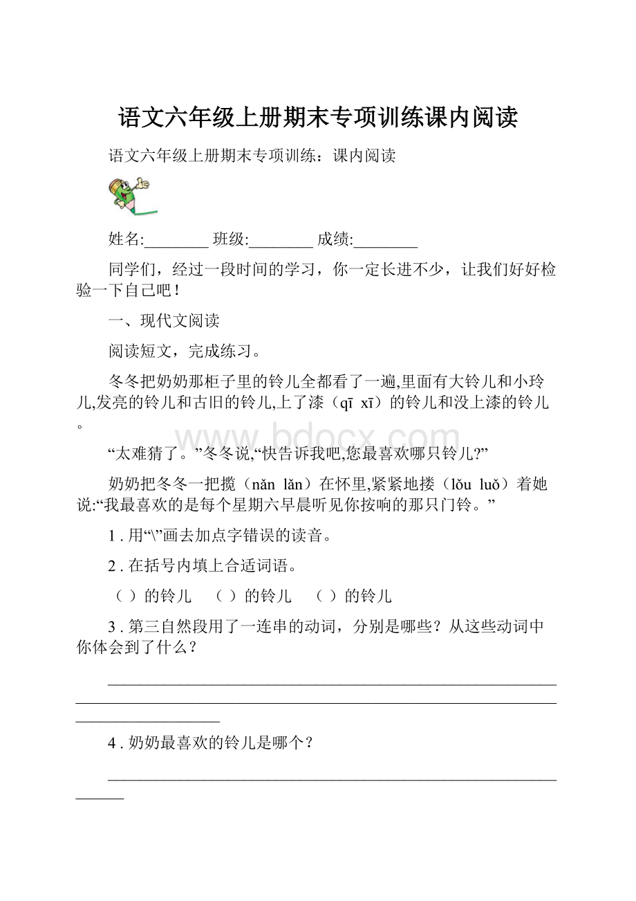 语文六年级上册期末专项训练课内阅读.docx_第1页