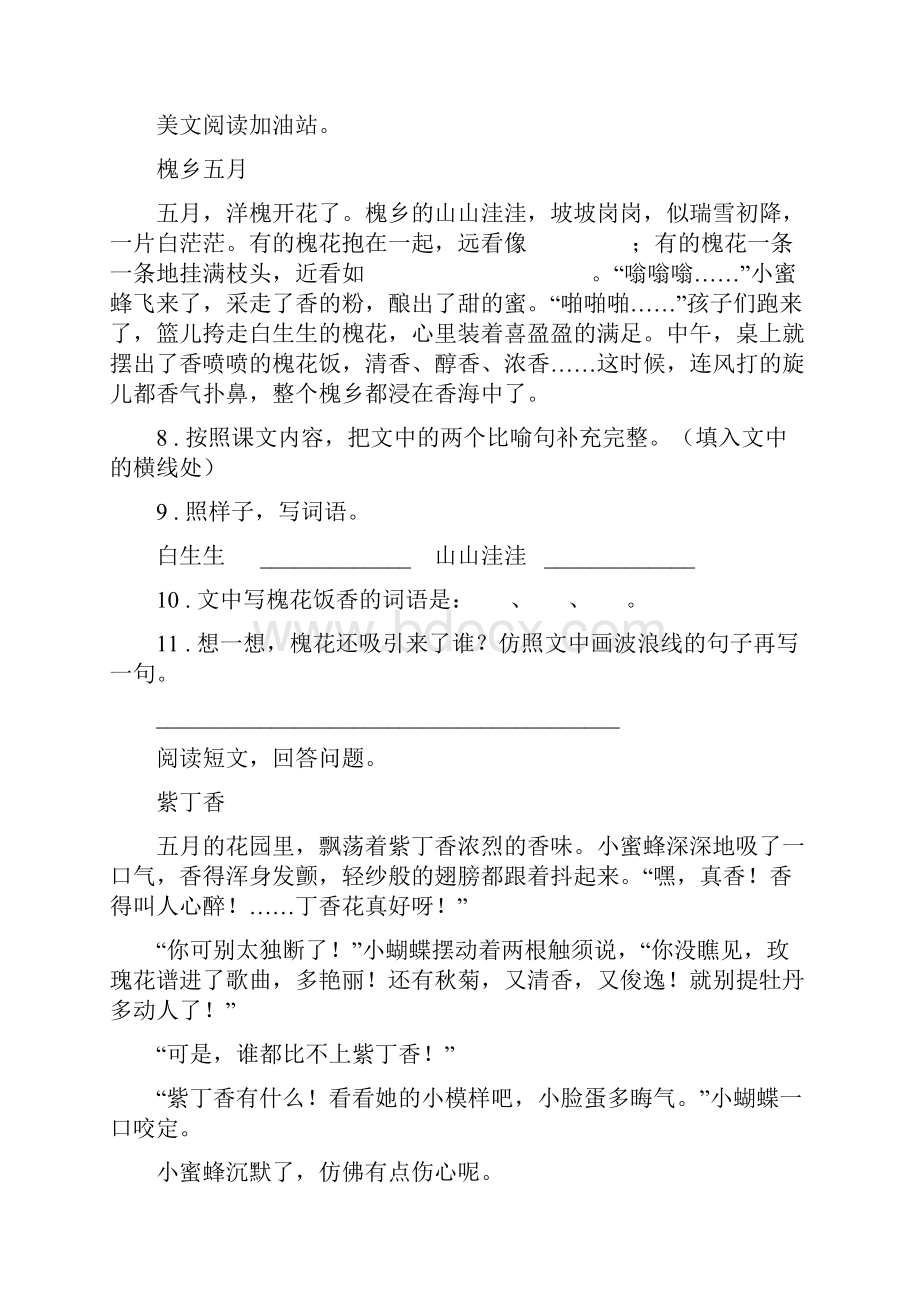 语文六年级上册期末专项训练课内阅读.docx_第3页