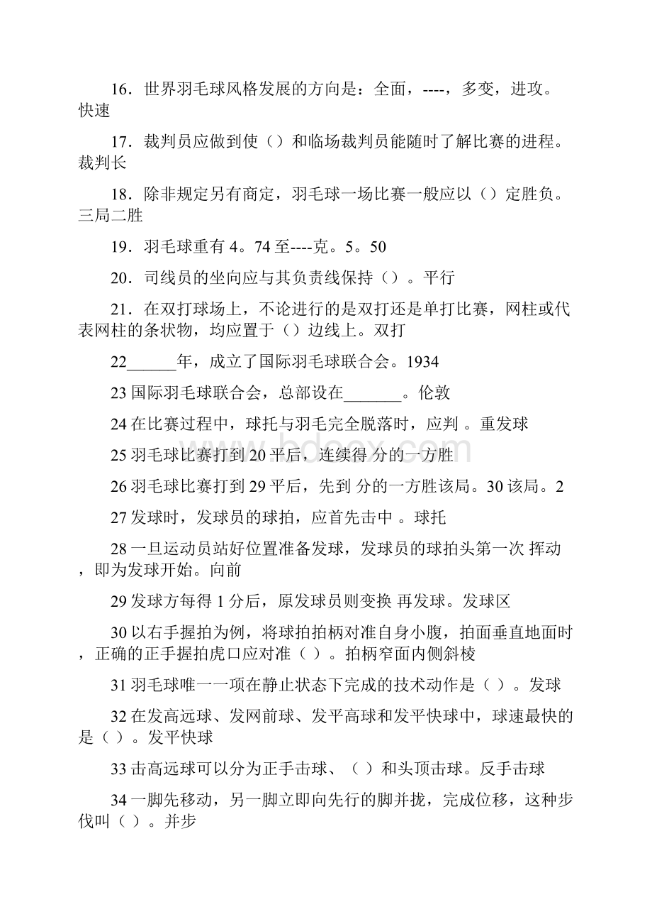 羽毛球俱乐部理论资料库1可上传.docx_第2页