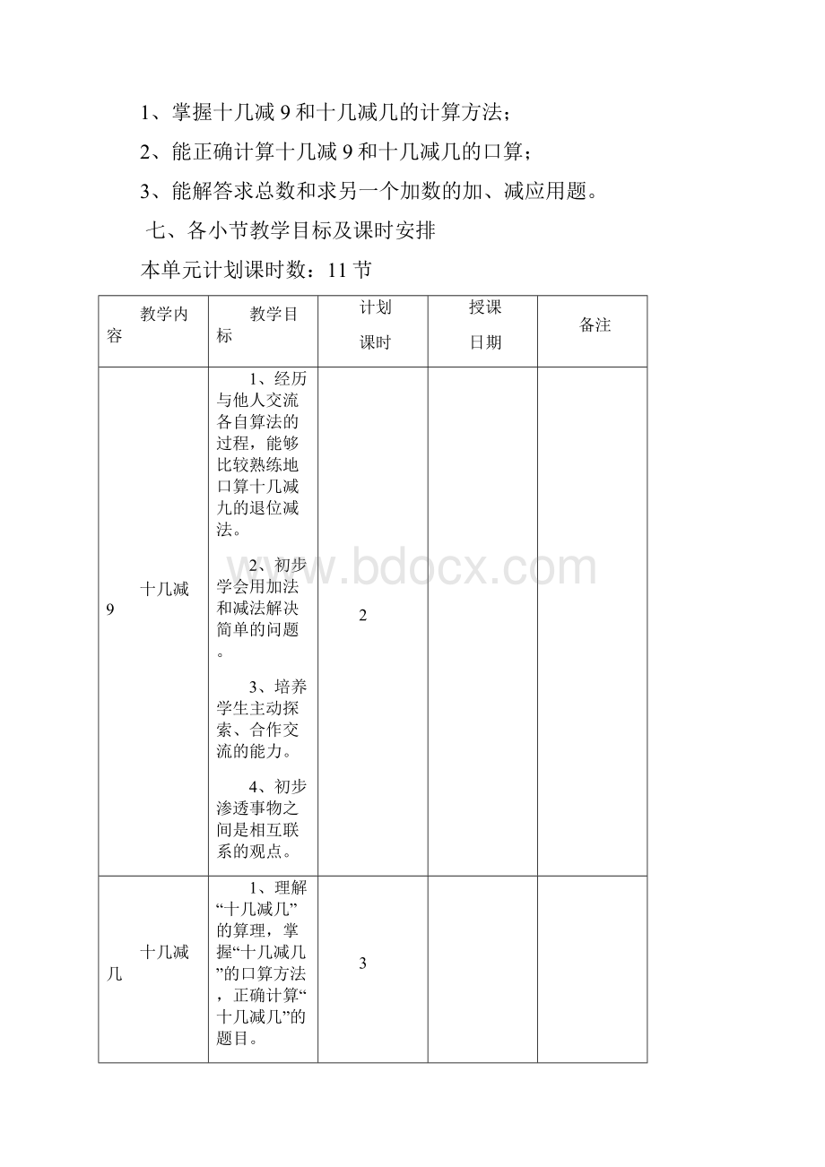 小学一年级20以内的退位减法单元分析.docx_第3页