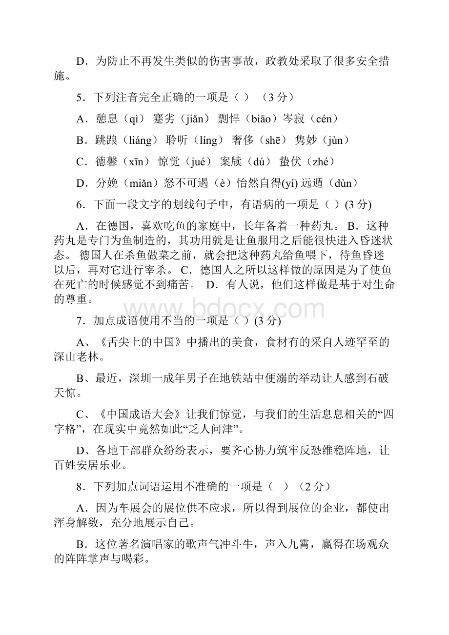 语文选择题专项练习及答案.docx_第2页